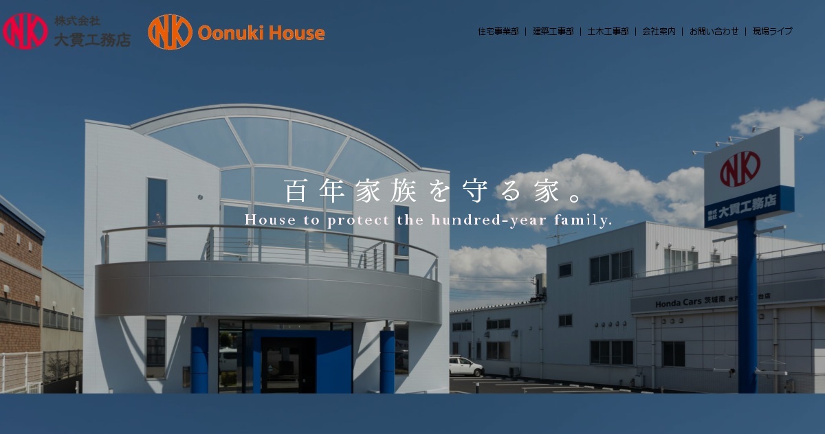 Oonuki House | ㈱大貫工務店