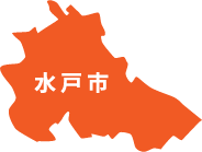 水戸