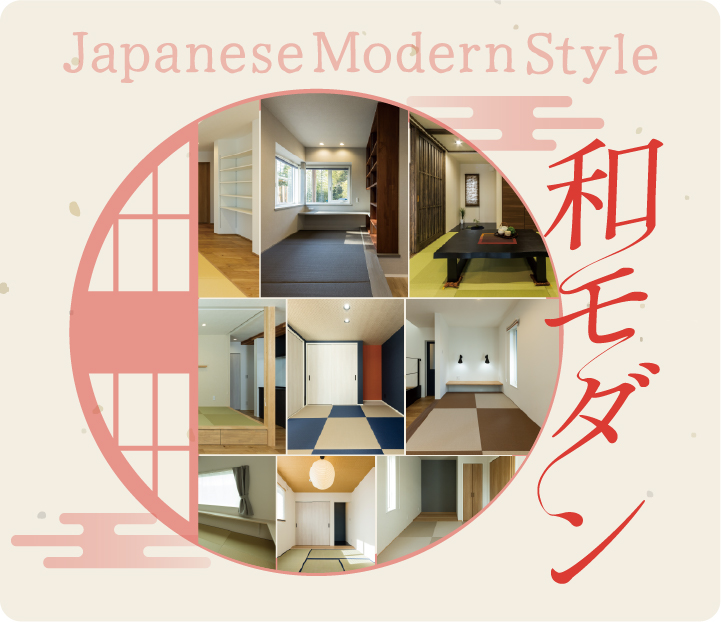 和モダンハウス