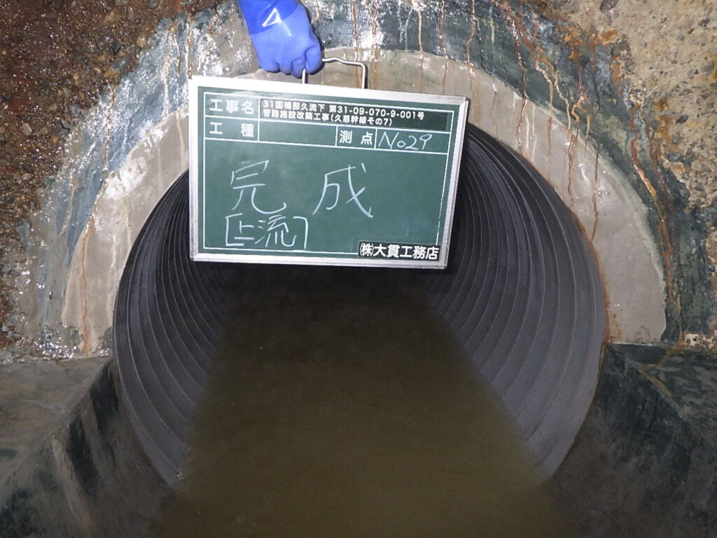 管路施設改築工事
